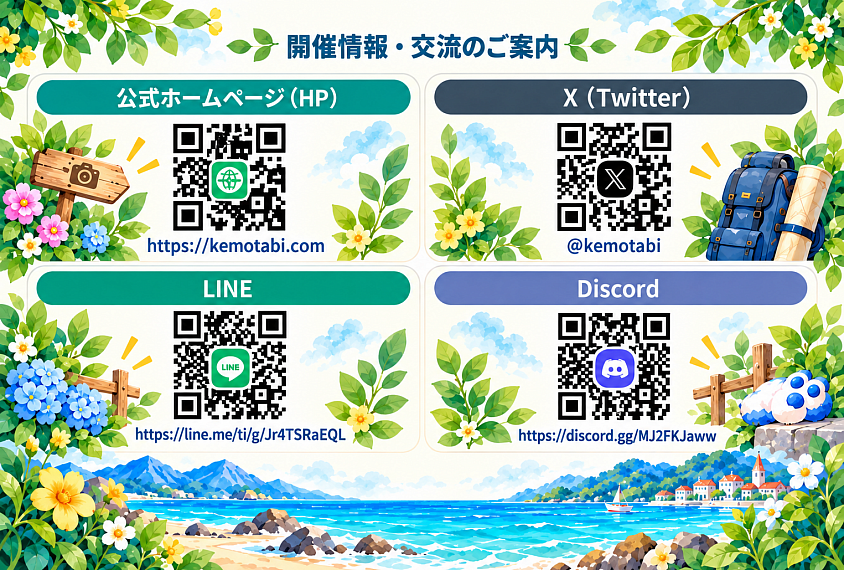 開催情報・交流のご案内