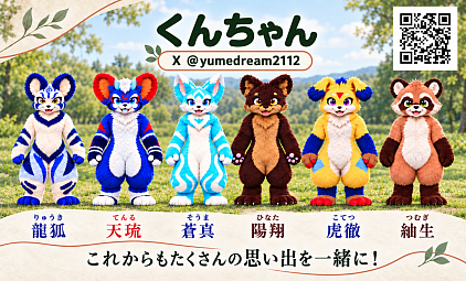 くんちゃんのうちの子たち