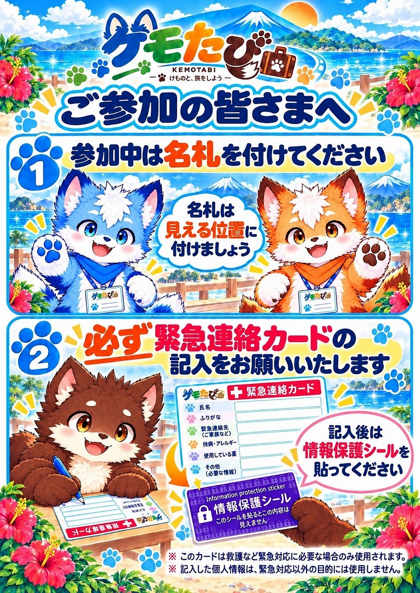 ご参加の皆さまへ